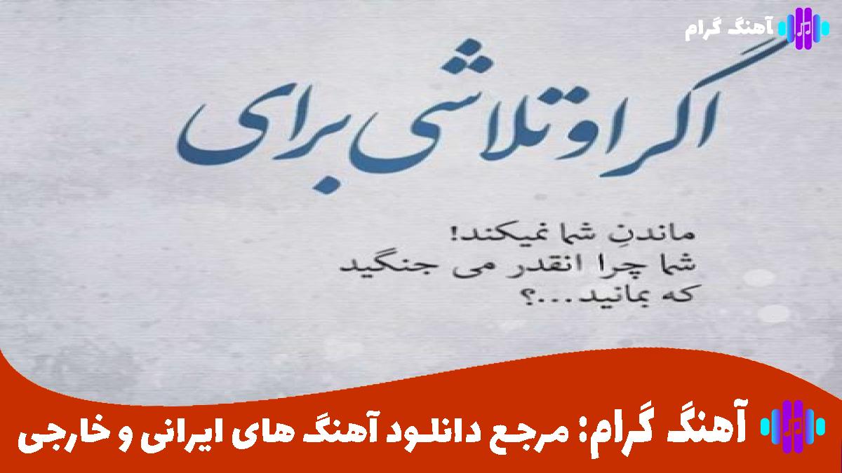 کاور آهنگ گرگ و میش از امیر تتلو